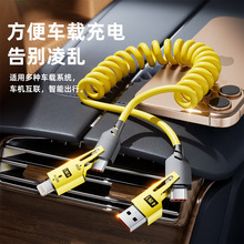 源头实力工厂超级快充弹簧线1.5米伸缩四合一数据线车载充电线65w