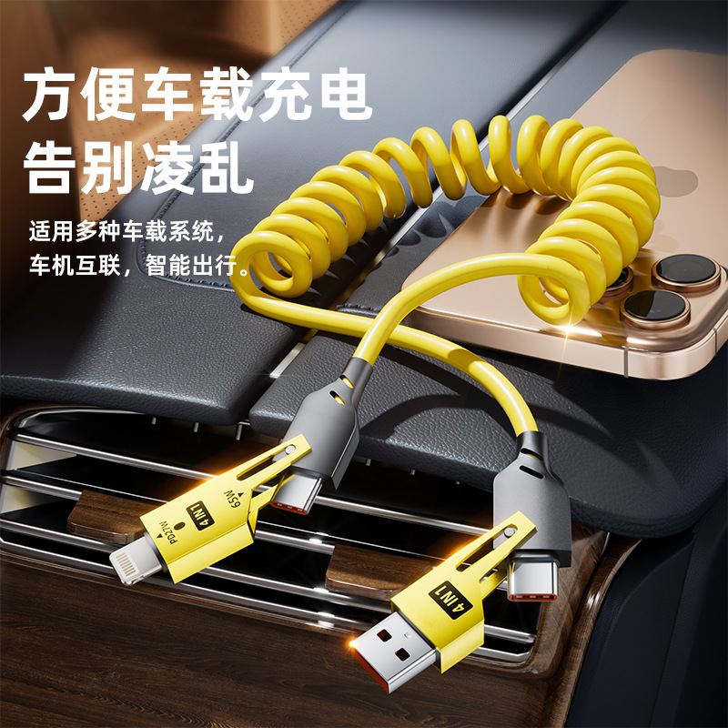 源头实力工厂超级快充弹簧线1.5米伸缩四合一数据线车载充电线65w