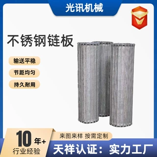 不锈钢链板工业传送带食品机械输送机传送带大节距不锈钢冲孔链板
