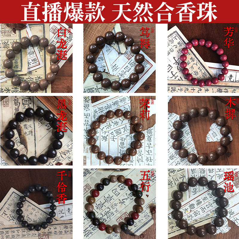 全网热卖同款合香珠手串天然古法手工炮制中药手串文玩药香珠批发