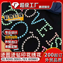 亚马逊钉珠烫钻图案贴热转印烫画 刺绣夜光反光服饰印花烫标定做