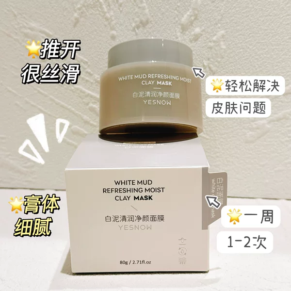 White Mud Cleansing Mask, Cleansing, Decontamination, Moisturizing and Rejuvenating Mud Mask, Rejuvenating, Moisturizing and Repairing, Single Hot Style
