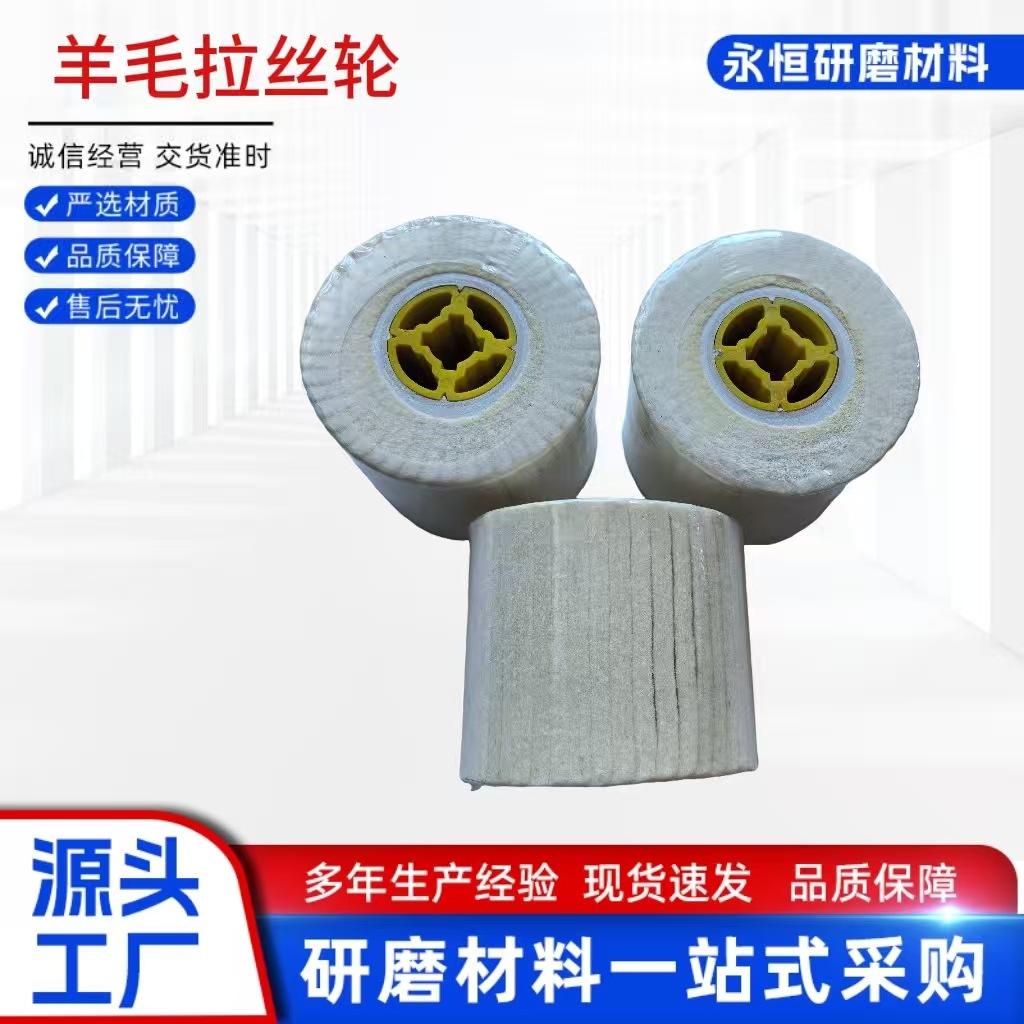 十字胶芯羊毛抛光轮高密度抛光轮不锈钢镜面打批发羊毛拉丝轮