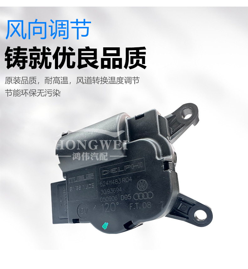 Suitable for 06 Audi Q7 4L air conditioning mode servo motor wind direction, heating and cooling, internal and external circulation conversion motor