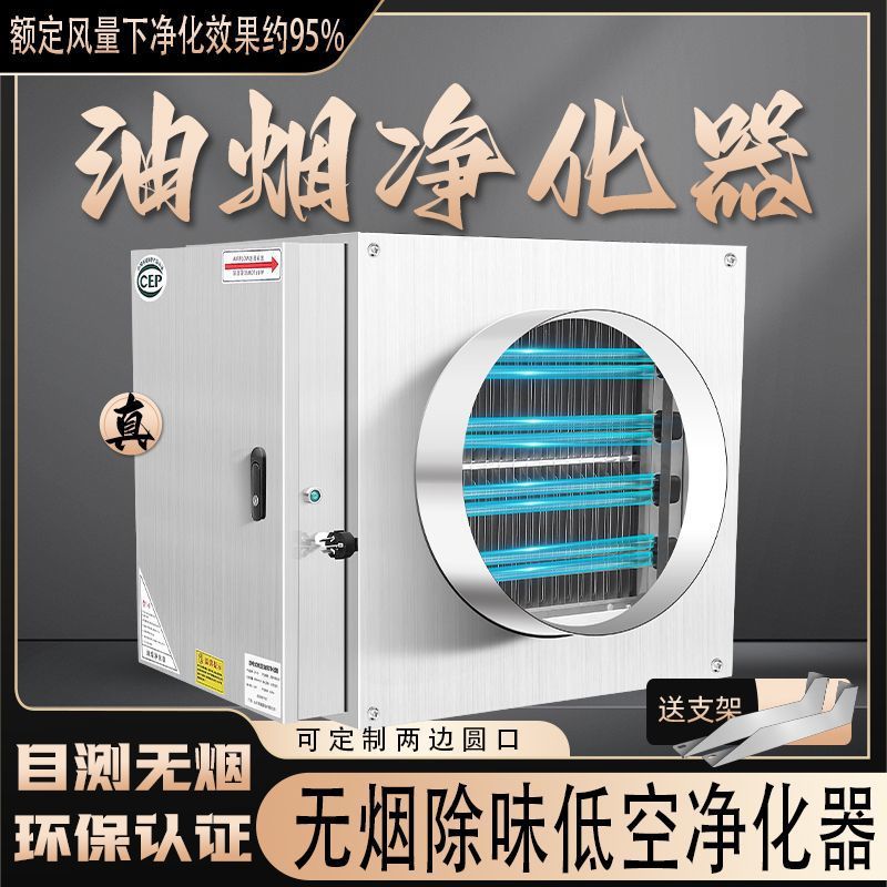 低空油烟净化器4000风量无烟除味商用厨房饭店餐饮除烟检查UV光解