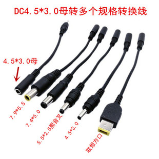 DC4.5 * 3.0 female to 7.4/7.9/4.5*3.0/5.5*2.5/Lenovo Dafang male power adapter