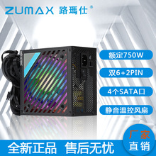 ZUMAX750W台式机箱电源 峰值950W电竞游戏电脑主机铜牌电源批发