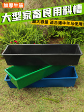 加厚塑料喂猪食槽养猪羊牛马槽子熟胶养殖设备牲口饮水料槽