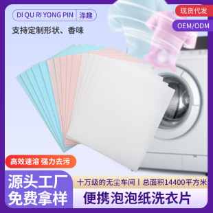 Cross-border Fragrance Laundry Tablets Portable Laundry Bubble Paper Efficient Instant Strong Decontamination Lasting Fragrance Laundry Tablets
