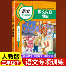 课文内容填空三年级下册训练题人教版语文课外强化专项训练书每日