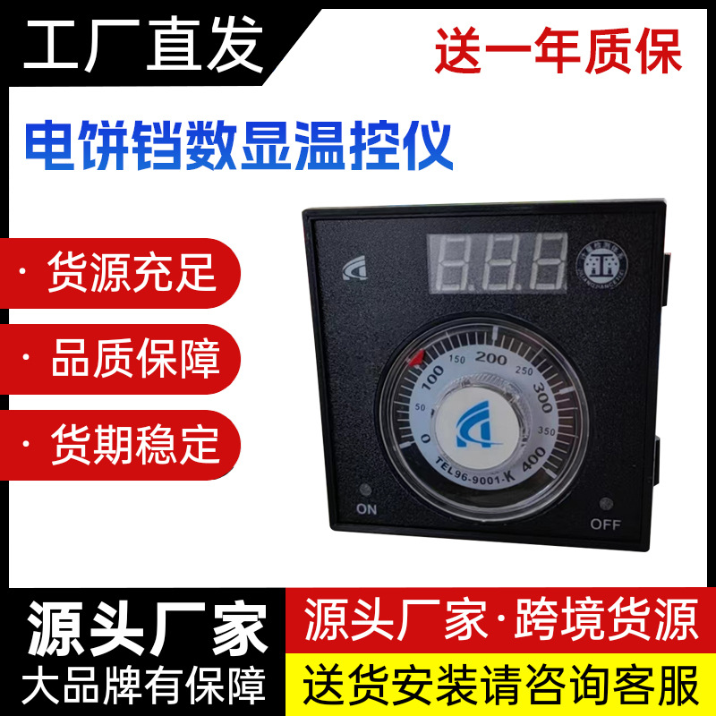 烤箱专用温控仪TEL96-9001 电烤箱/燃气烤箱专用数显指针温控