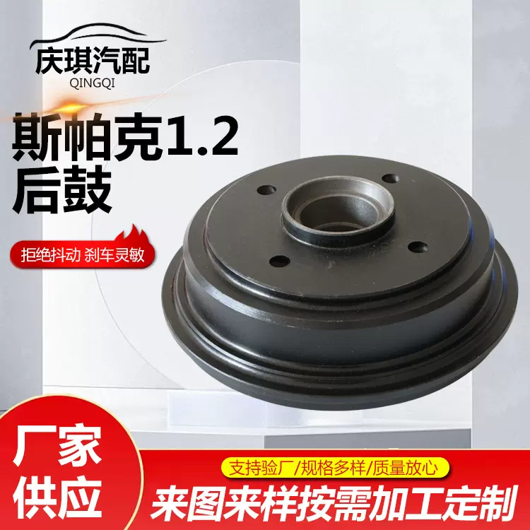 斯帕克1.2后鼓 刹车鼓后制动后 汽车制动盘 制动刹车盘鼓厂家