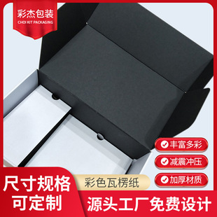 Manufacturers supply black corrugated paper black cardboard white paper for electronic products cosmetic packaging
