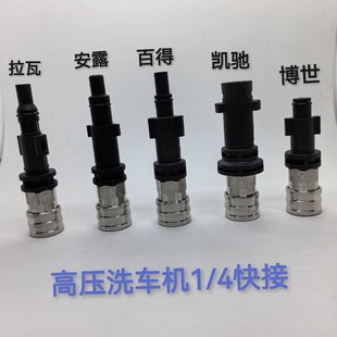 High-Pressure Water Gun Adapter Stainless Steel 1/4 Quick-Connect High-Pressure Cleaning Machine Karcher K2-K7 Lava Bosch Black & Decker
