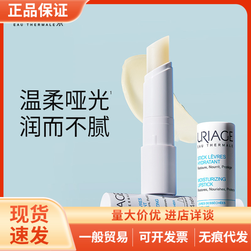 Uriage lip balm (small white tube) - reduces lip lines, moisturizes, hydrates, and acts as a lip base, exfoliating lip mask (5g)