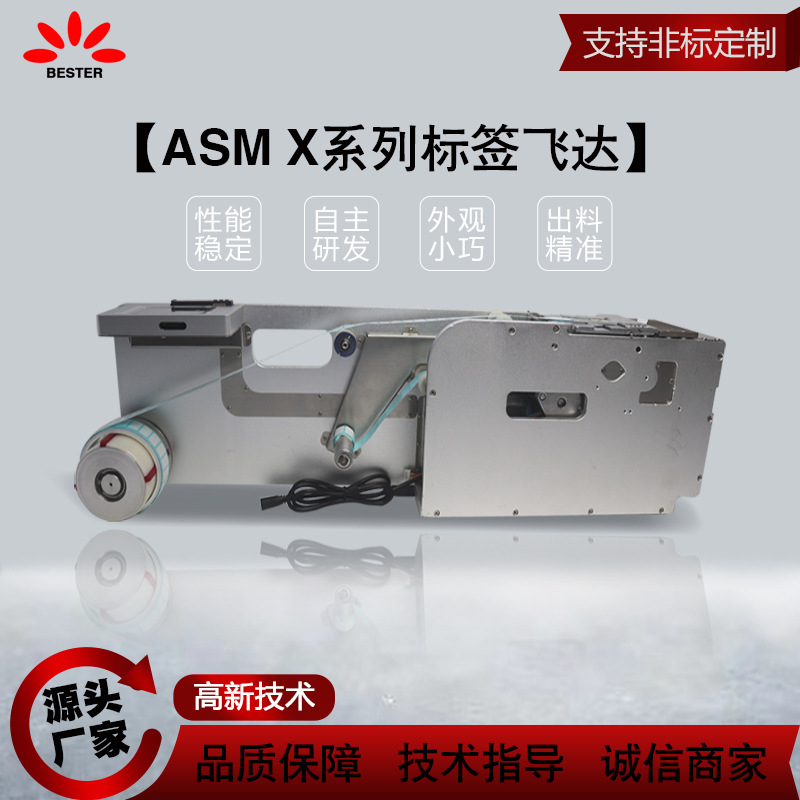 ASM贴片机X系列标签送料器自动剥标机西门子飞达供料器不干胶标签
