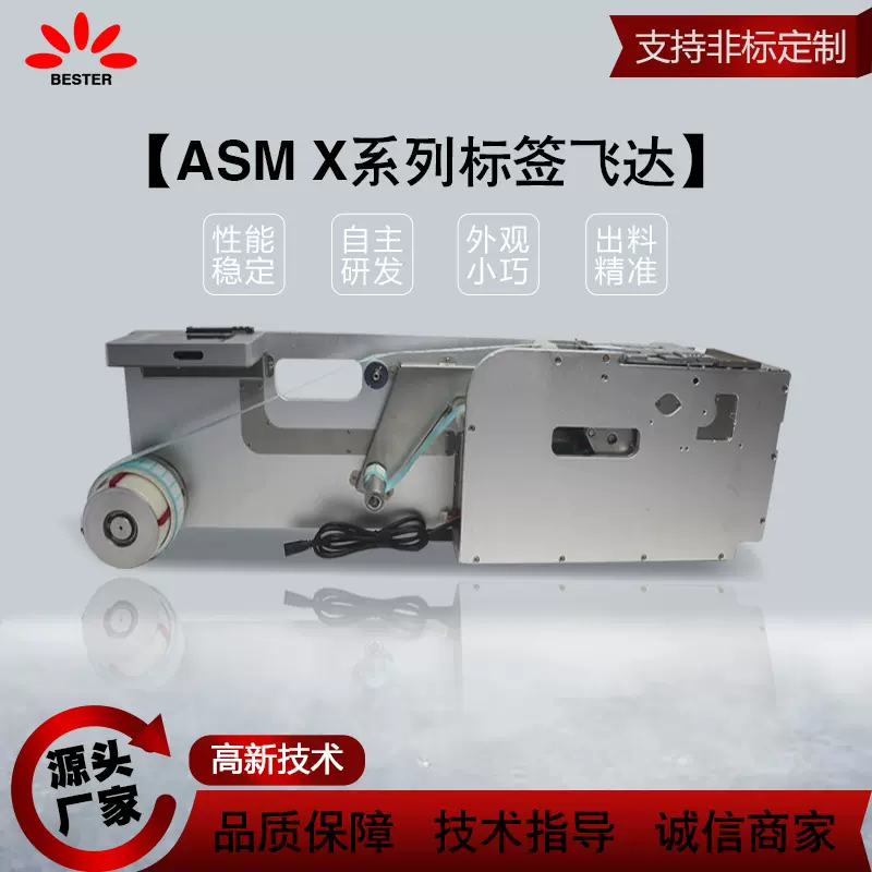 ASM贴片机X系列标签送料器自动剥标机西门子飞达供料器不干胶标签
