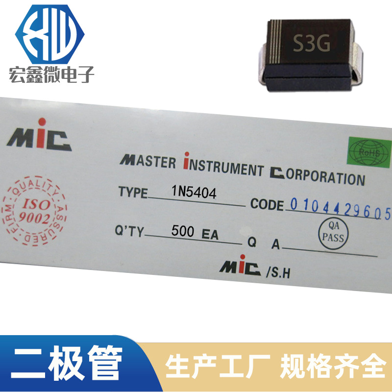二极管1N5404 1N5408 S3G 1N5401 1N5822 1N5824 1N5819 1N4007