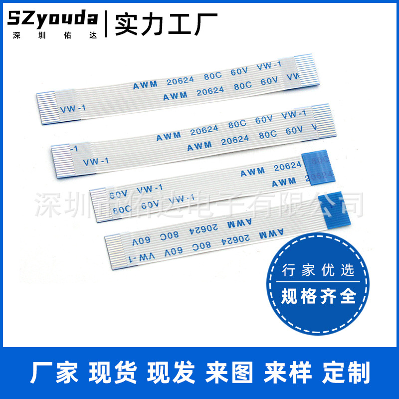 14pin软排线柔性扁平线0.5间距同向数据连接线ffc/fc屏线耐高温