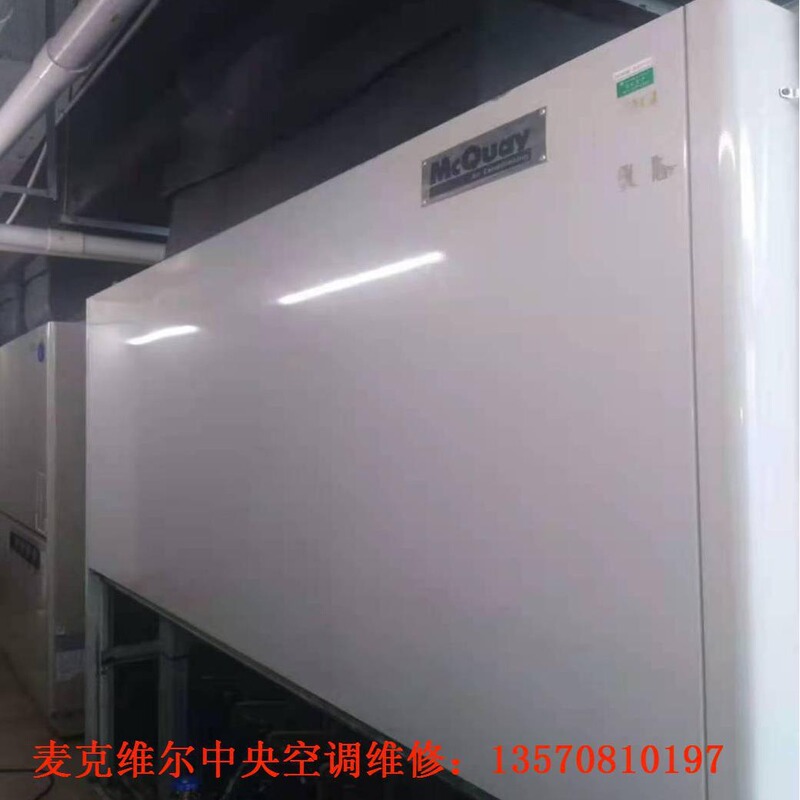 Shenzhen Macville, Carrier, Tailing, Daikin, York, Hitachi, Air Conditioning Repair and Maintenance
