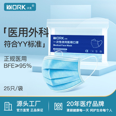 WORK沃克 25只/袋械字號三層防護透氣壹次性使用醫用口罩現貨批發