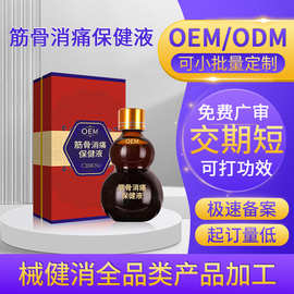 定制透骨液筋骨疼痛保健液肩颈关节疼痛刮痧按摩油活络发热精油液