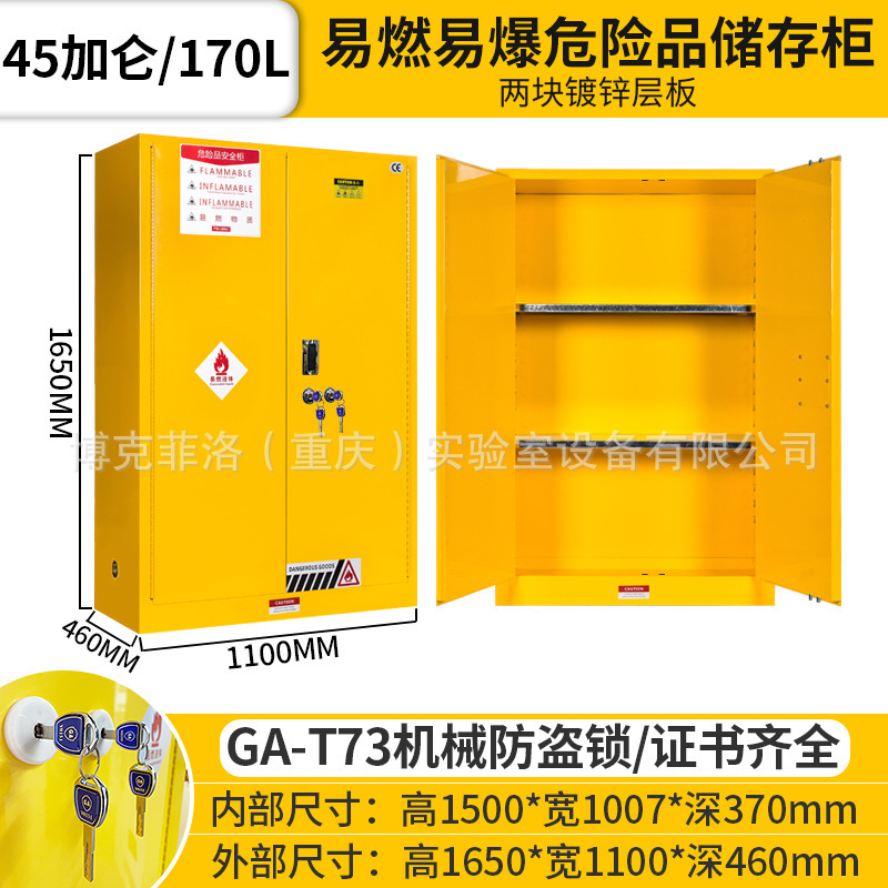 博克菲洛工業防火防爆キャビネットGA-T73ダブルロック化学品安全キャビネット燃えやすい爆発性ga防爆キャビネット|undefined