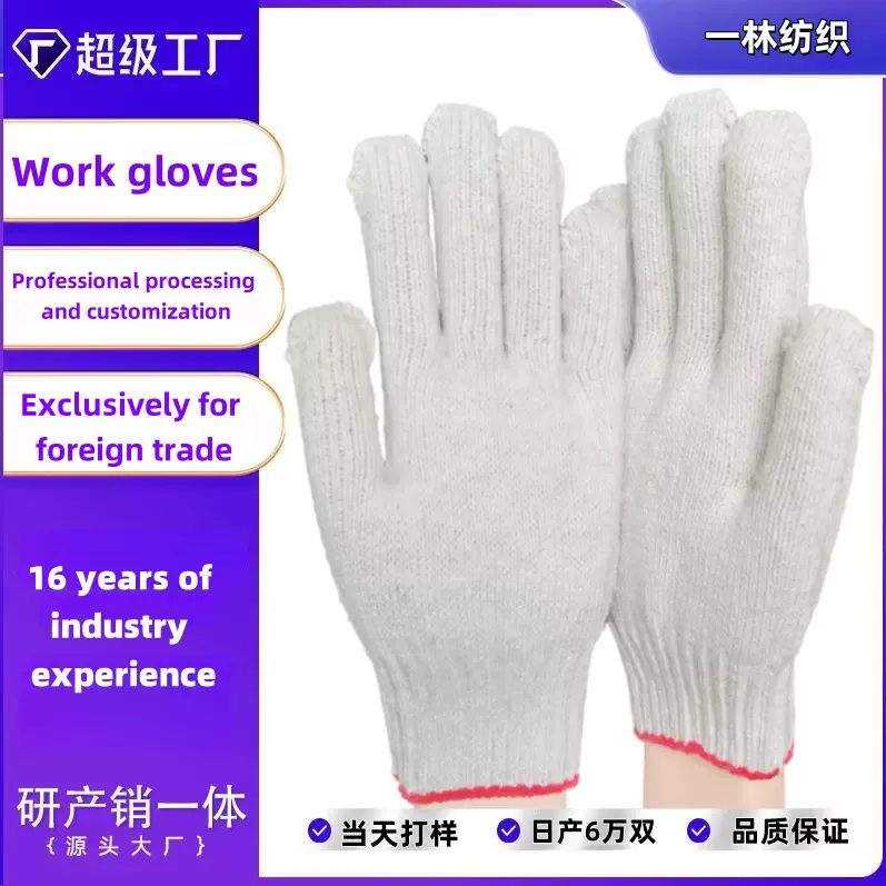 定制劳工纱手套本白红边绿边劳保棉纱1200克线手套透气轻薄