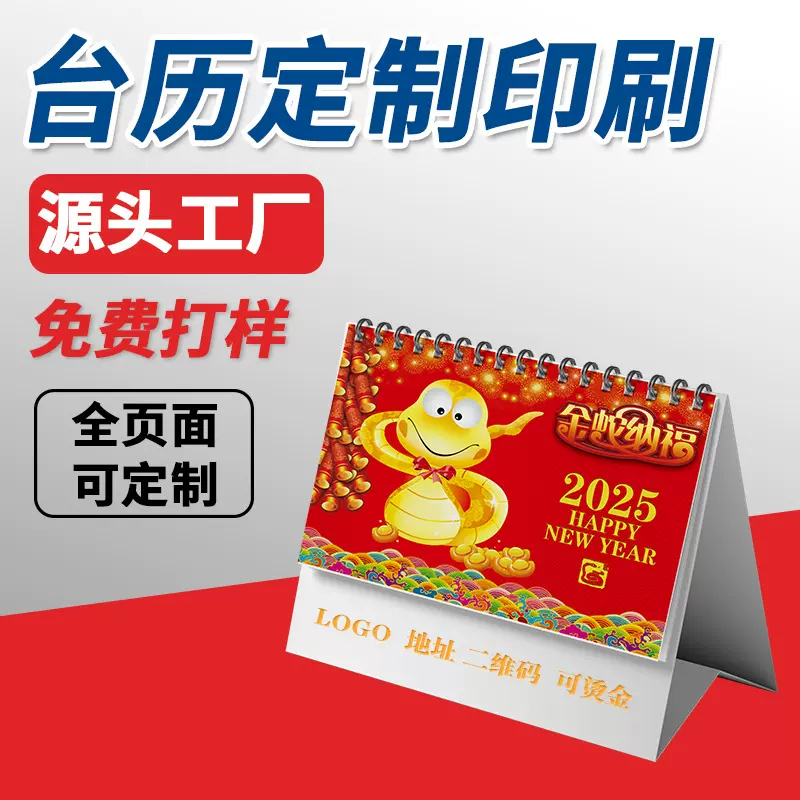 2025年公司台历印刷企业广告LOGO烫金设计创意桌面日历印刷