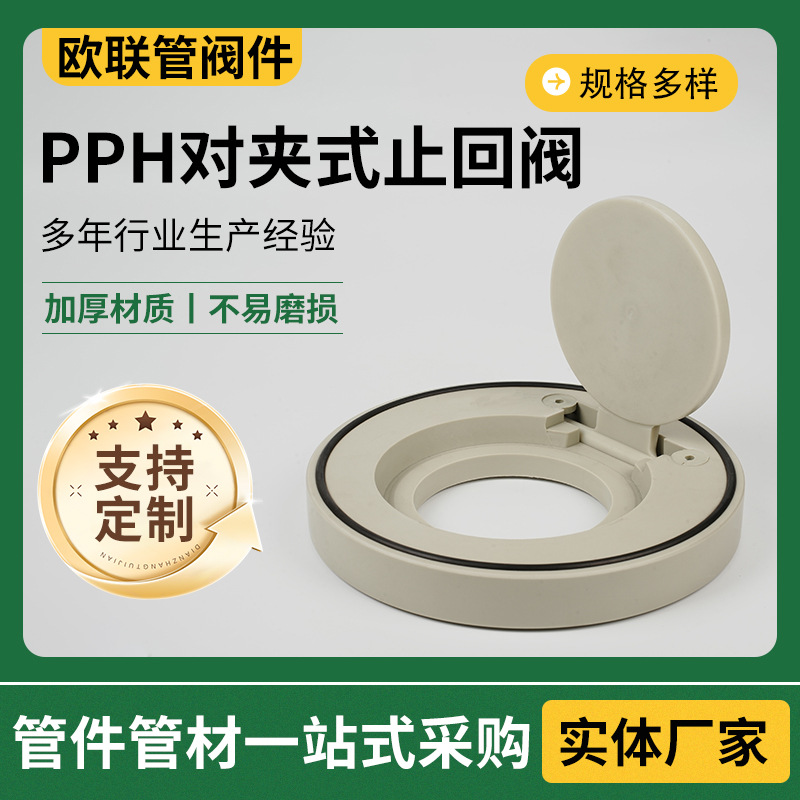 PPH对夹式止回阀圆形翻板挡板止回阀对夹式板式逆止阀