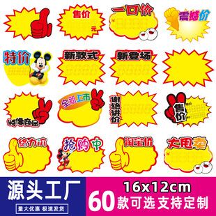 Medium explosive paste new creative supermarket price label pop advertising paper pharmacy commodity price promotion label
