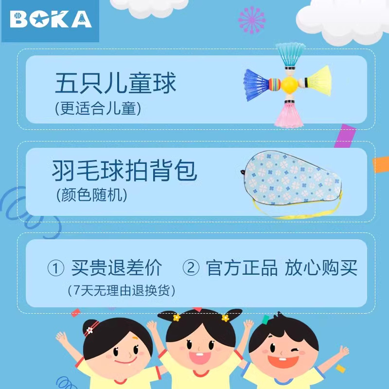 ボカ 子供用バドミントンラケットセット 幼稚園児 ベビー 小学生 アウトドア スポーツ テニスラケット 3-12歳|undefined