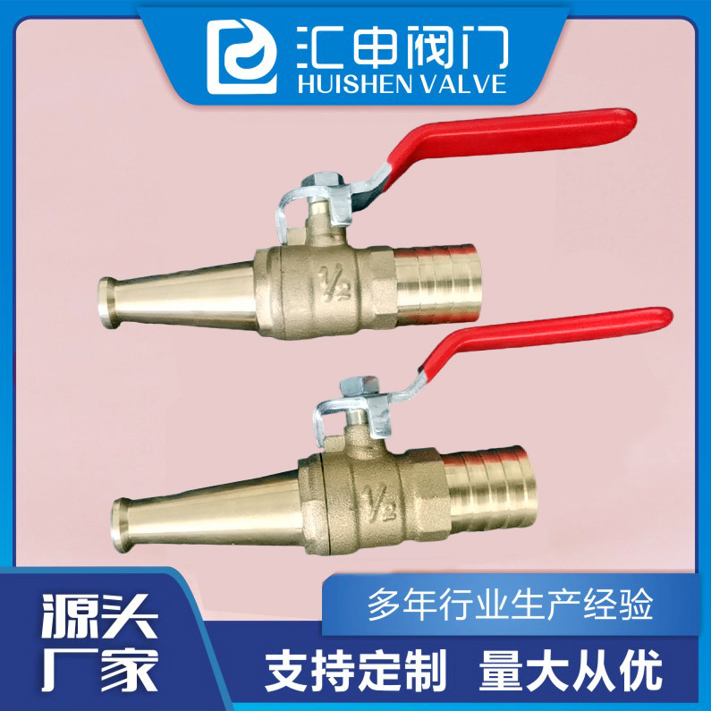 黄铜消防管喷水嘴 消火栓箱卷盘阀门开关 软管水枪头浇灌喷头嘴