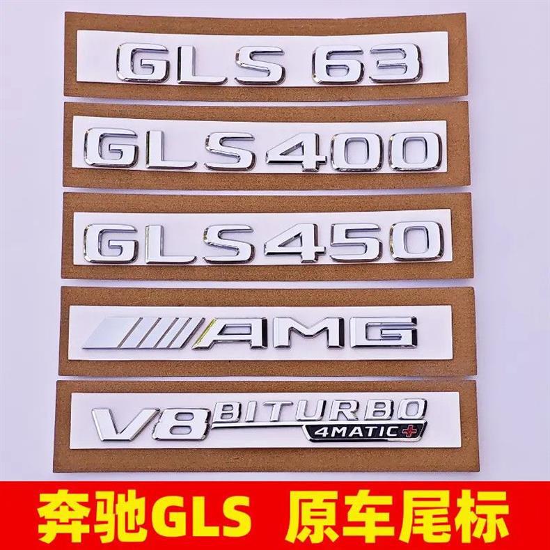 Suitable for new Mercedes-Benz GLS400, GLS450 models; AMG rear emblem, GLS63 lettering, V8 side emblem, and rear emblem for modification