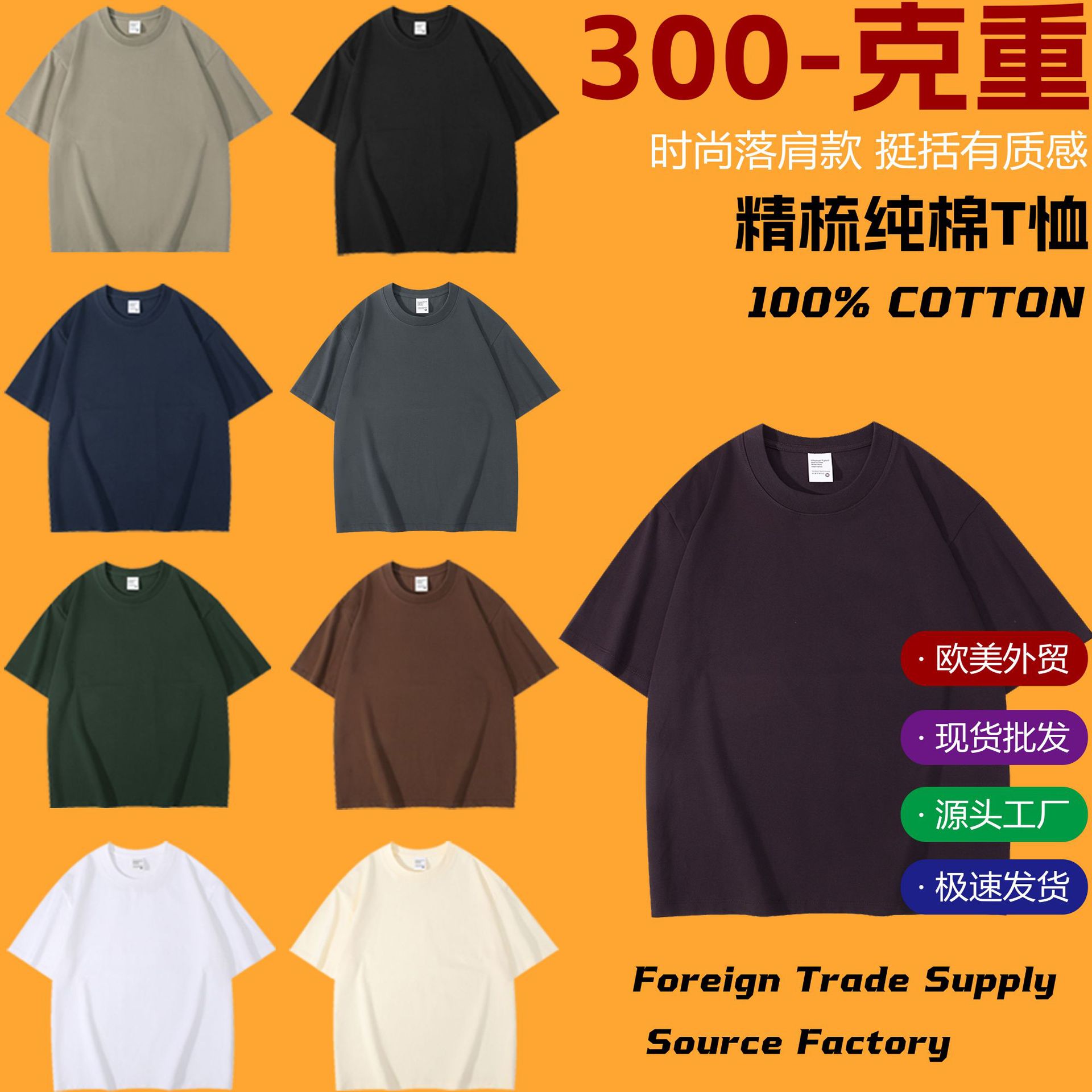 300g pure cotton drop shoulder short-sleeved T-shirt, unisex, summer solid color, plus size, loose fit, cross-border T-shirt