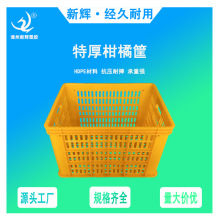 加厚水果周转筐 柑橘筐芦柑筐 脐橙蜜桔筐 多用果蔬筐运输胶筐