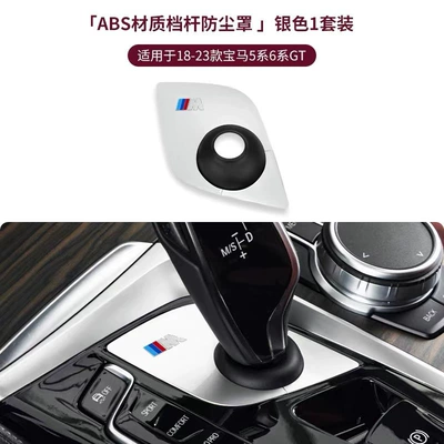 X3 Gear Lever Cover, Gear Panel – Other Automotive Interior Supplies - bmw-5-series-6gt-gear-lever-dust-cover-silver-with-logo