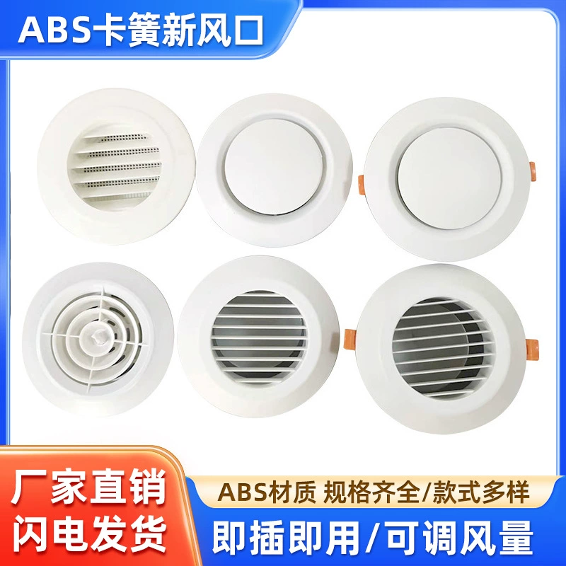 Свежий воздух ABS Стопорное Отверстие для выпуска воздуха в помещении с круглыми жалюзи тип фильтра вращающаяся Регулировка система свежего воздуха для домашнего использования