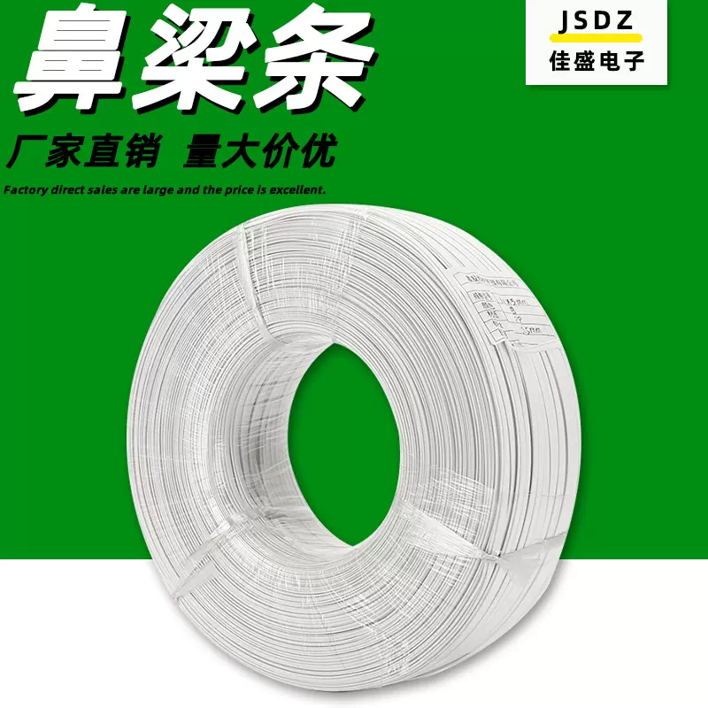 批发鼻梁定型条鼻梁骨固定条kn95平面口罩鼻夹双芯5mmm口罩鼻梁条