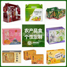 彩色纸盒定做 土特产礼品盒包装彩盒水果彩箱 高纸箱瓦楞特硬定做