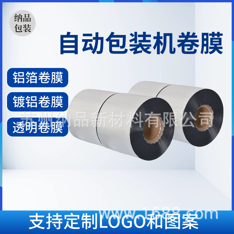 铝箔膜镀铝卷膜复合卷膜包装机铝塑膜现货镀铝包装膜铝箔复合膜