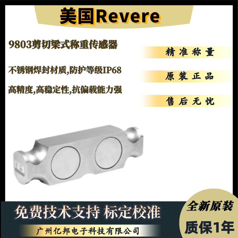 美国Revere料罐秤9803-25Klb,9803-50Klb,65Klb,100klb称重传感器
