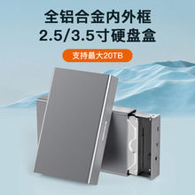 3.5/2.5寸硬盘盒全金属usb3.0/type-c台式机笔记本外置sata硬盘盒