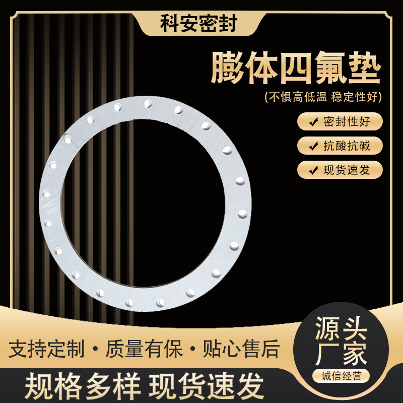 膨体四氟垫片厂家批发软四氟垫圈EPTF多规格异型密封材料垫片