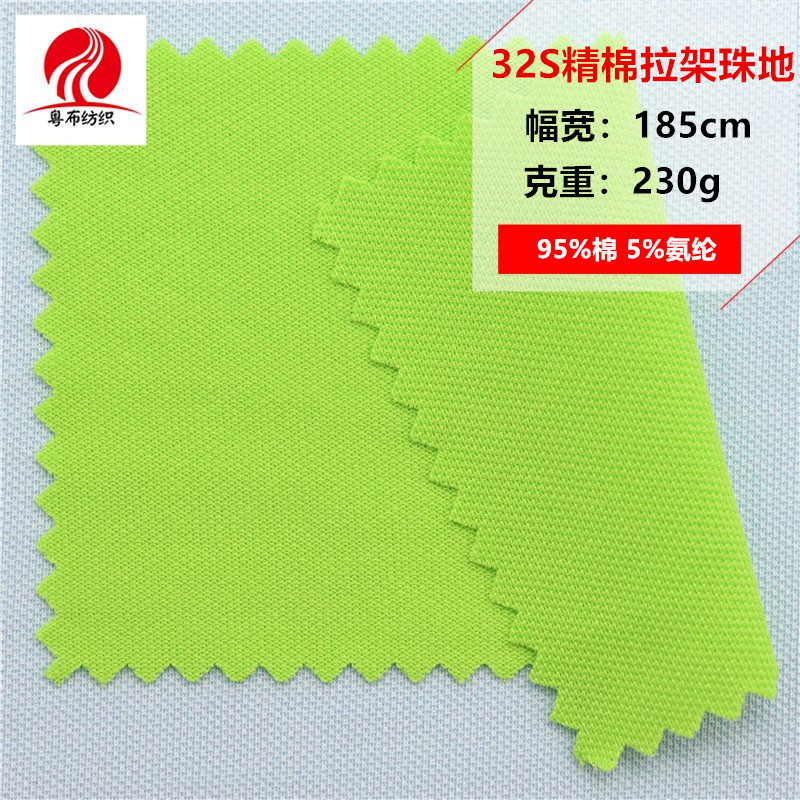 棉拉架珠地 T恤衫珠地布 工作服面料  运动珠地布针织面料