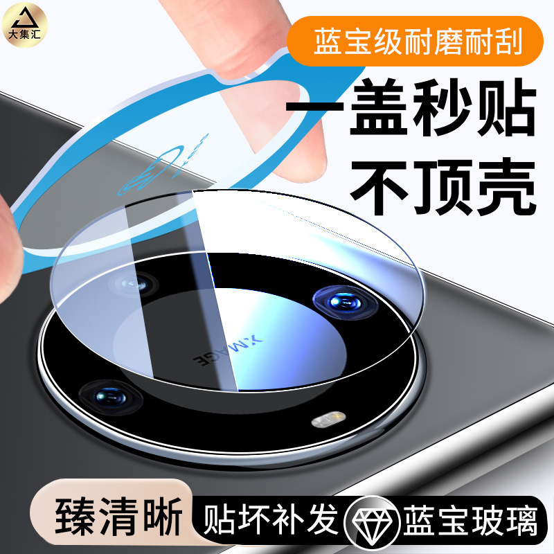 Suitable for Huawei Mate60Pro Lens Film Huawei Mate70 Rear Camera Film 70Pro+ Mobile Phone Camera