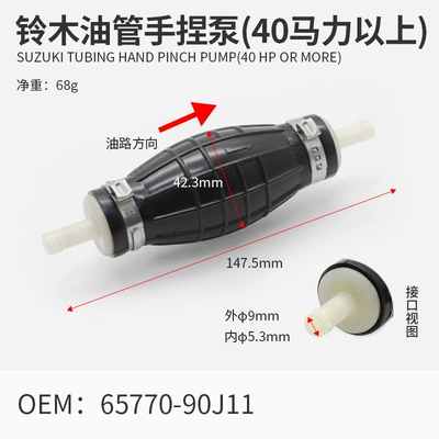 Suzuki outboard motor double-layer: Fuel tank - suzuki-oil-pipe-hand-pump-above-40-horsepower