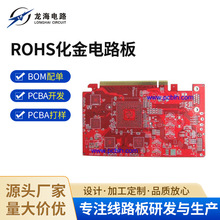 源头厂供应 ROHS化金电路板环保类线路板PCB板加急打样批量定 制