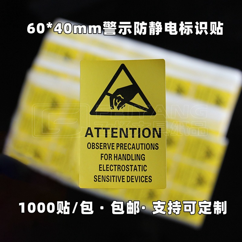 60*40mm ATTENTION硬盘主板封口标签警示防静电标贴静电标识贴1千
