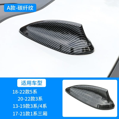 Suitable for BMW antenna cover carbon fiber new 1 Series 2 Series 3 Series 4 Series 5 series GT7 series X1X3X5X6 modified shark fin (vehicle antenna) - a-carbon-fiber-pattern-shark-fin